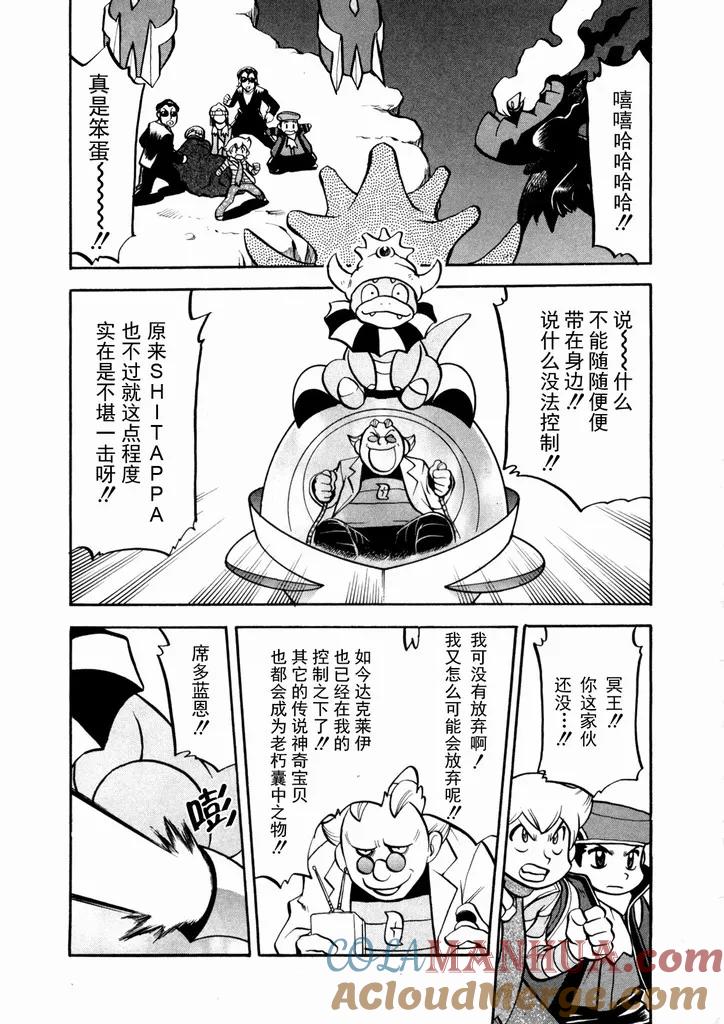 神奇宝贝特別篇 - 第40卷 - 第141张图