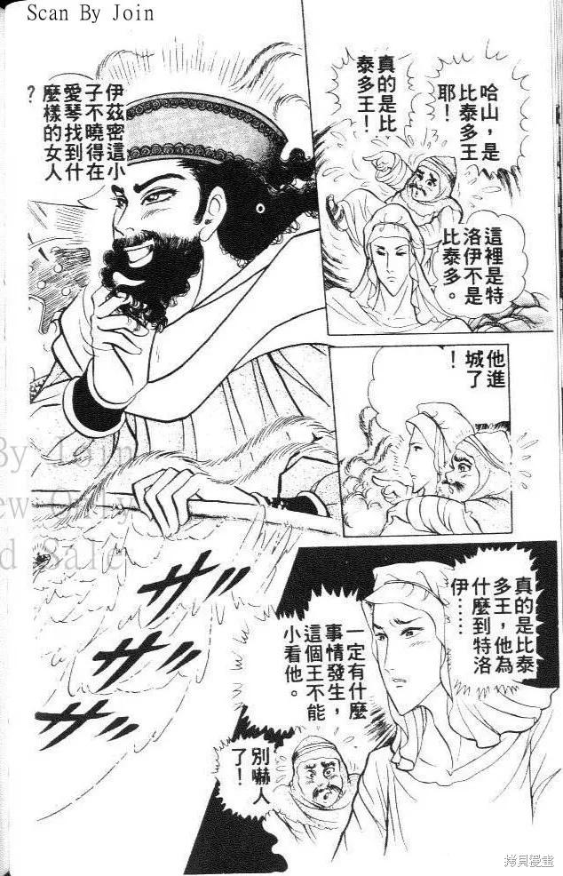 尼罗河女儿 第40卷 第116页