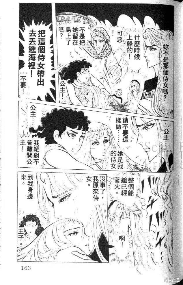尼罗河女儿 第40卷 第163页