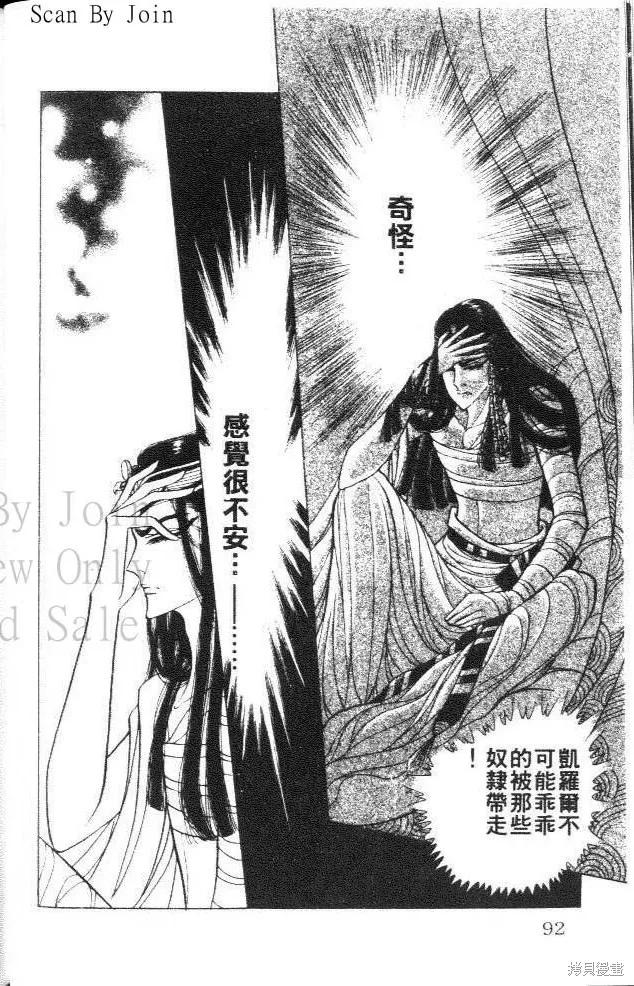 尼罗河女儿 第40卷 第92页