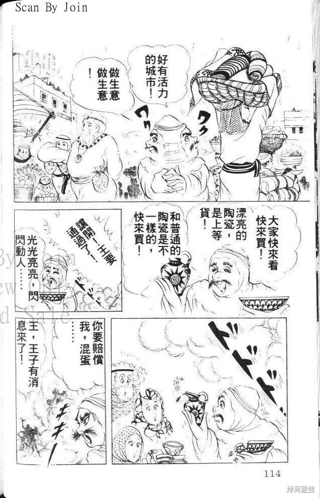 尼罗河女儿 第40卷 第114页