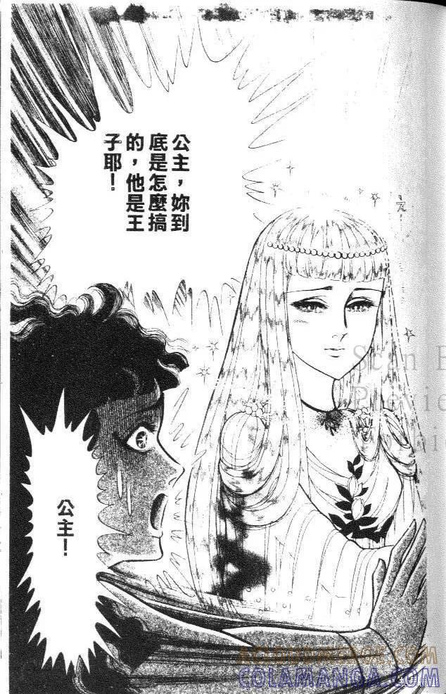 尼罗河女儿 第40卷 第73页