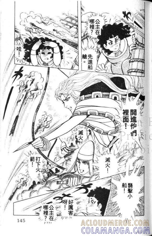 尼罗河女儿 第40卷 第145页