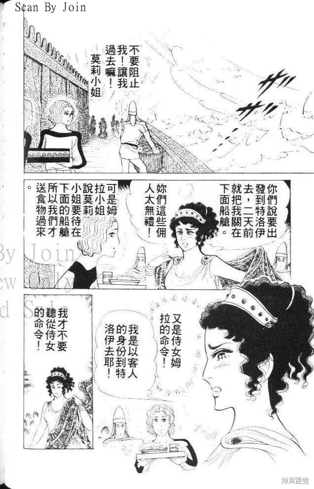 尼罗河女儿 第40卷 第82页