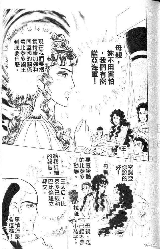 尼罗河女儿 第40卷 第111页