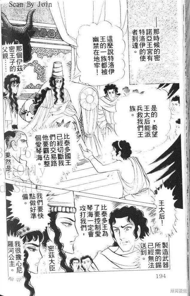 尼罗河女儿 第40卷 第194页