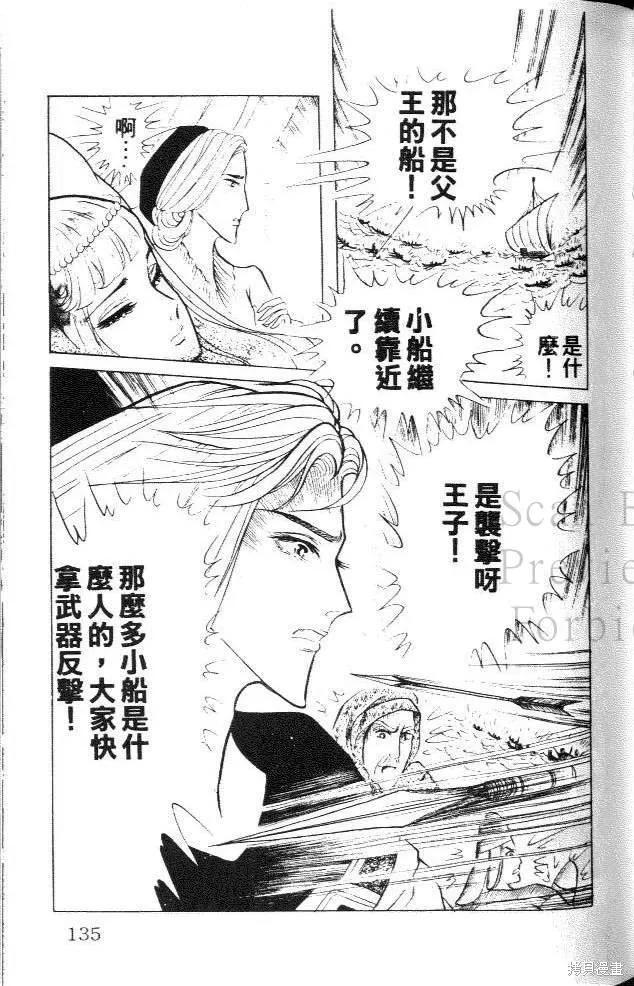尼罗河女儿 第40卷 第135页