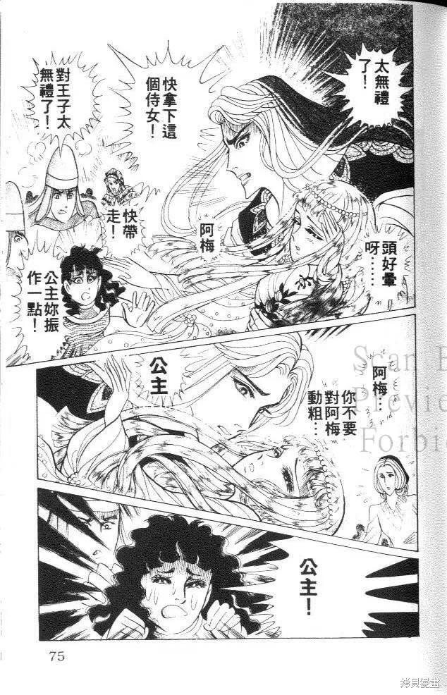 尼罗河女儿 第40卷 第75页