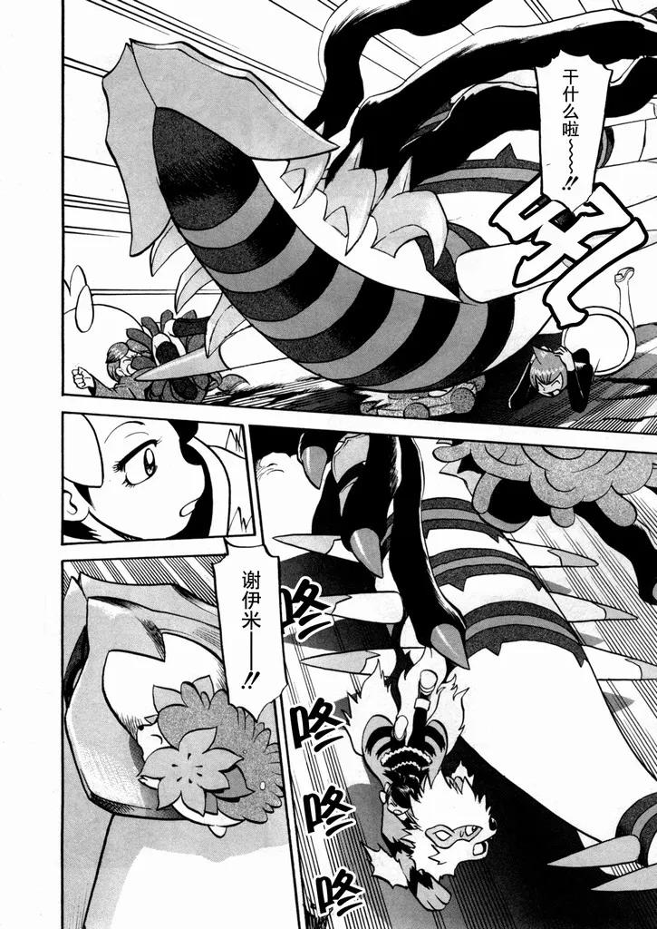 神奇宝贝特別篇 - 第40卷 - 第143张图