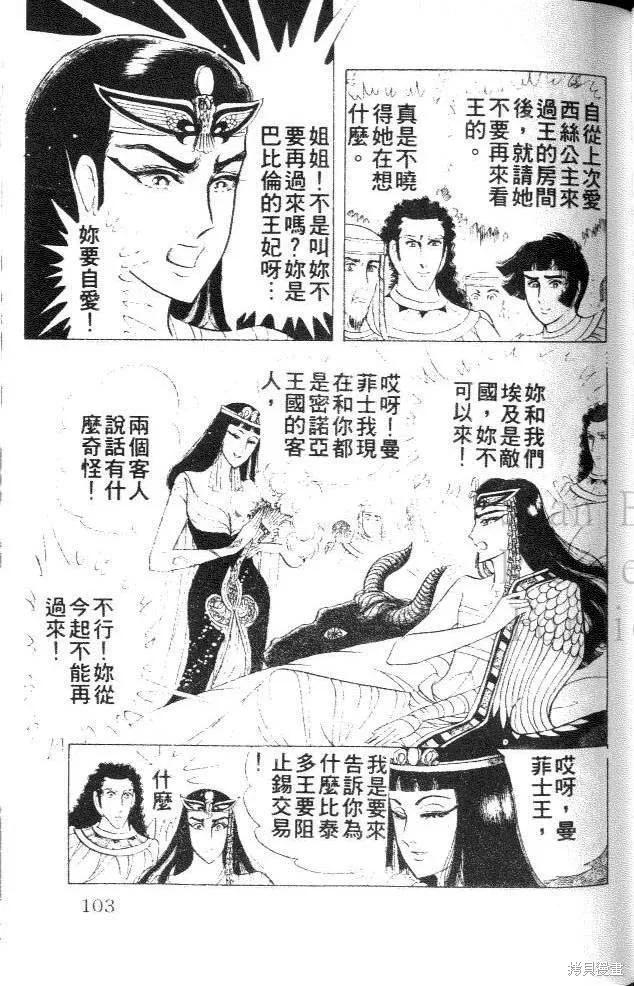 尼罗河女儿 第40卷 第103页