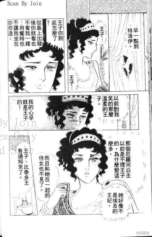 尼罗河女儿 第40卷 第122页
