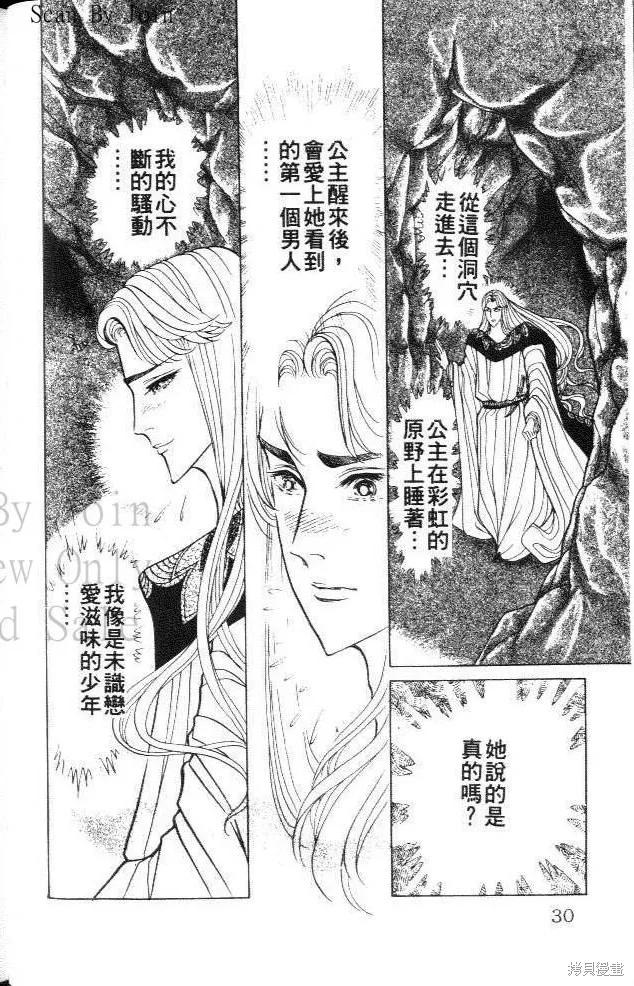 尼罗河女儿 第40卷 第30页