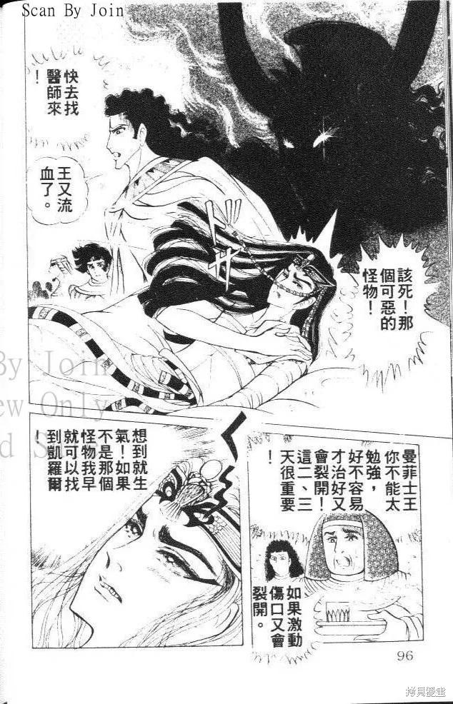 尼罗河女儿 第40卷 第96页