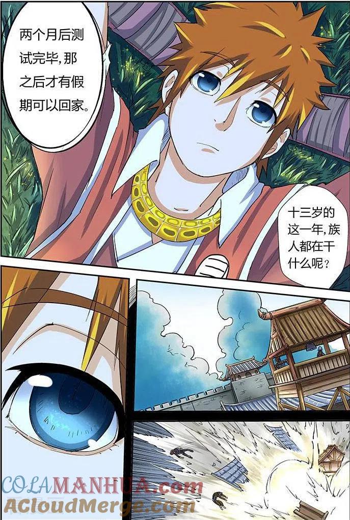 妖神记 第39话 翼龙世家！ 第2页