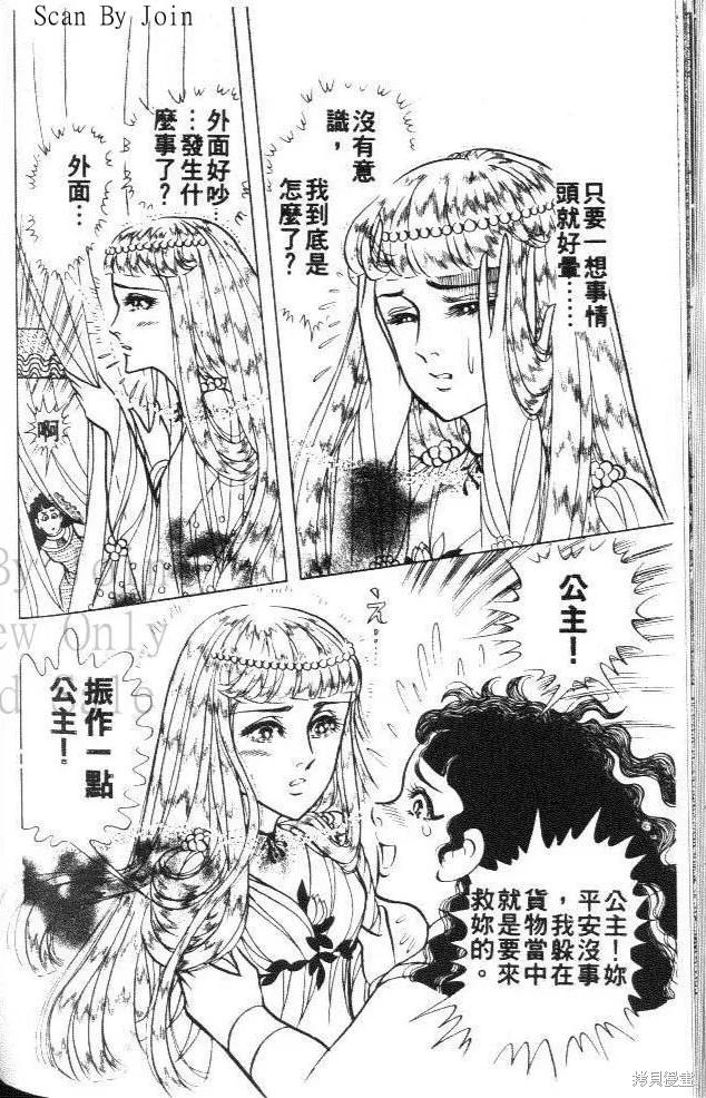 尼罗河女儿 第40卷 第150页