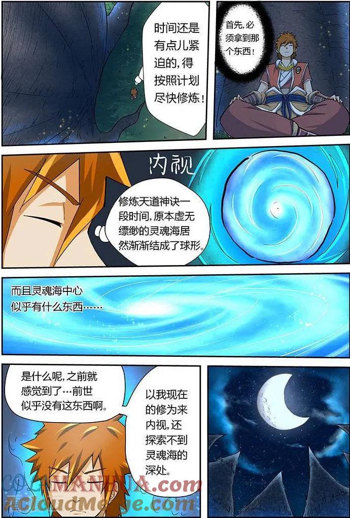 妖神记 第39话 翼龙世家！ 第4页