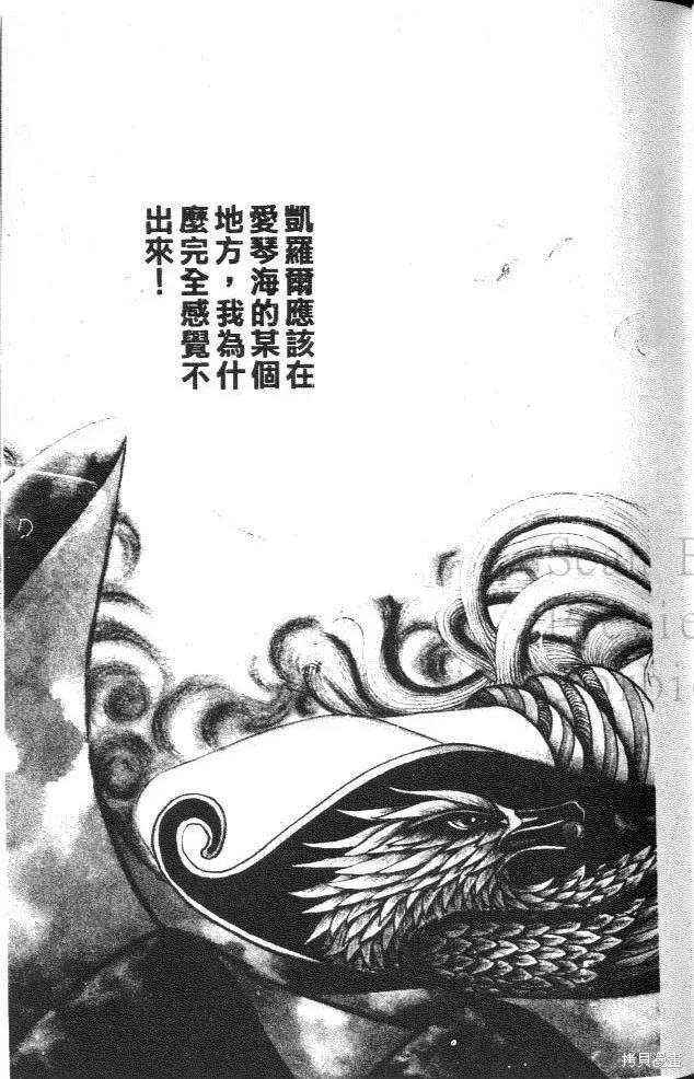 尼罗河女儿 第40卷 第87页