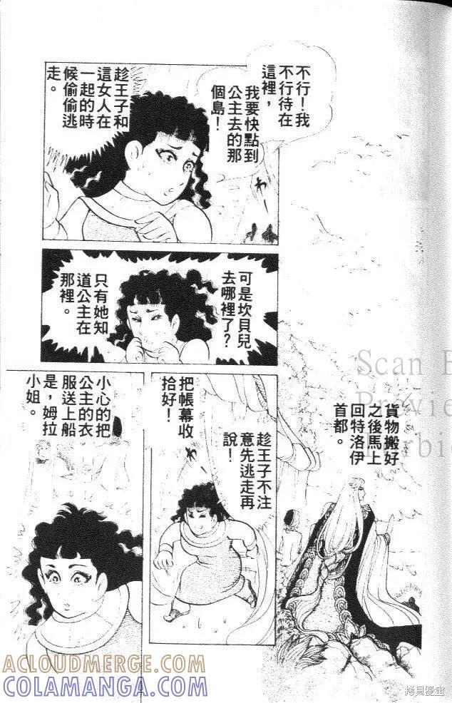 尼罗河女儿 第40卷 第69页