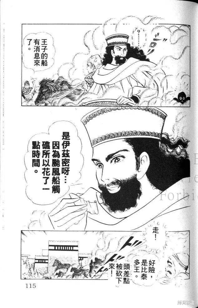 尼罗河女儿 第40卷 第115页