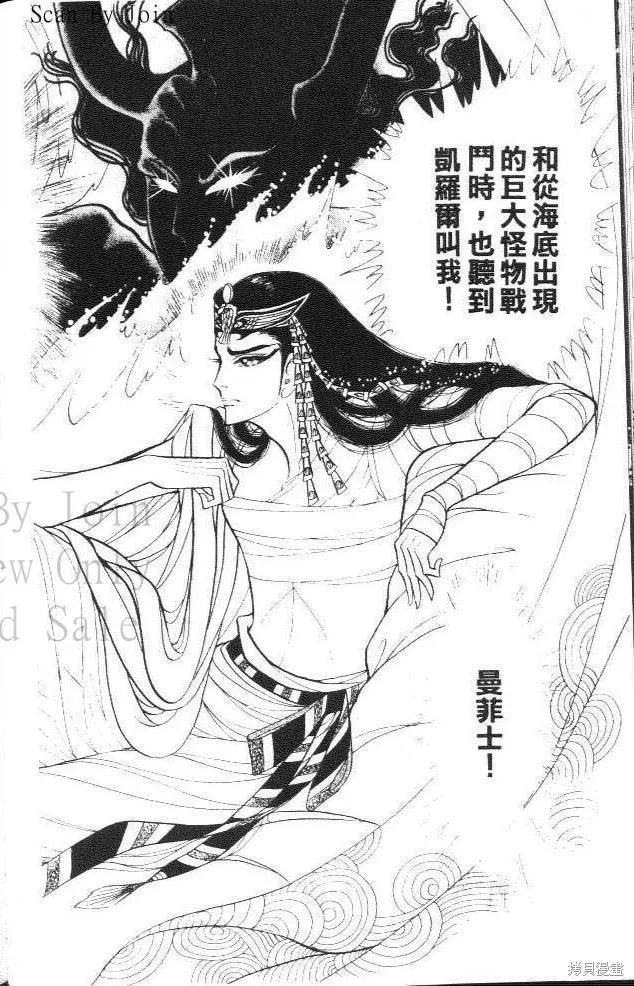 尼罗河女儿 第40卷 第90页