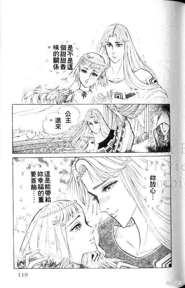 尼罗河女儿 第40卷 第119页