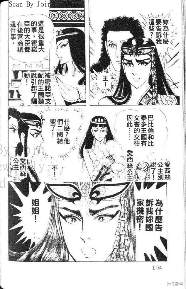 尼罗河女儿 第40卷 第104页