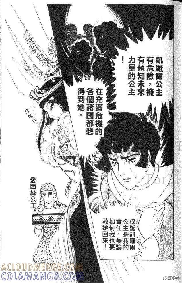 尼罗河女儿 第40卷 第101页