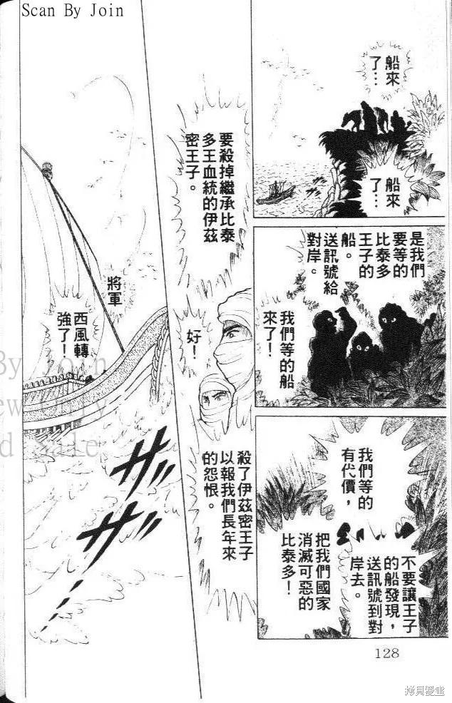 尼罗河女儿 第40卷 第128页