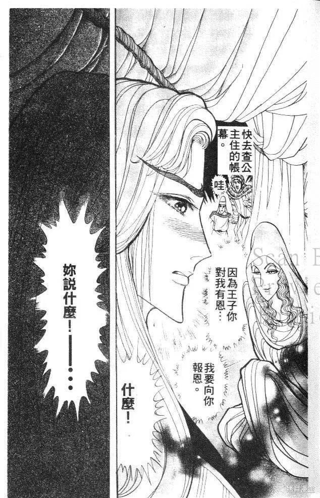 尼罗河女儿 第40卷 第7页
