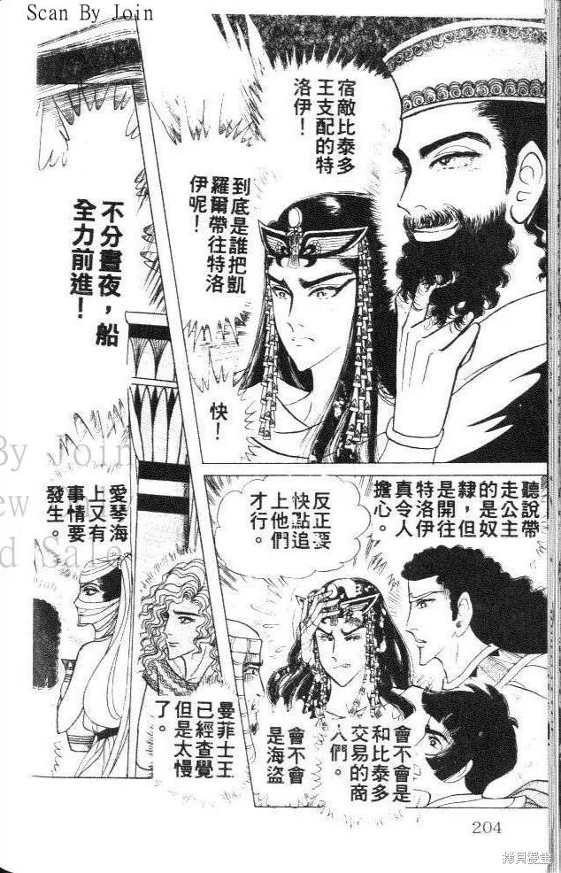 尼罗河女儿 第40卷 第204页