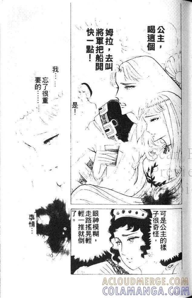 尼罗河女儿 第40卷 第129页