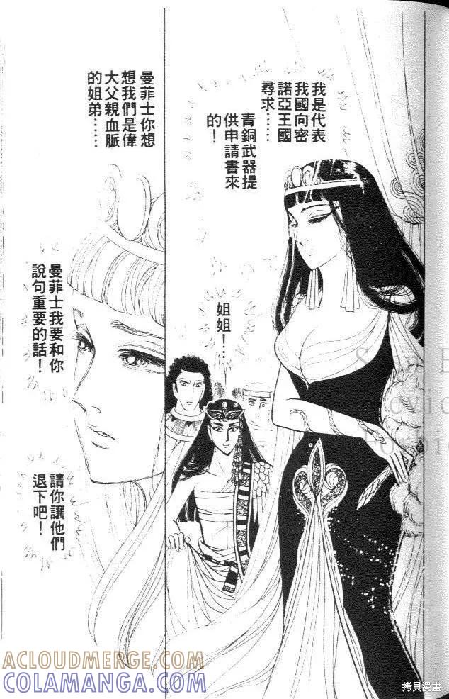尼罗河女儿 第40卷 第105页