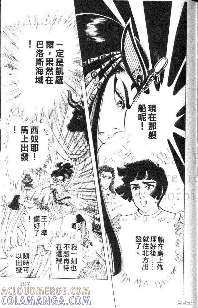 尼罗河女儿 第40卷 第197页