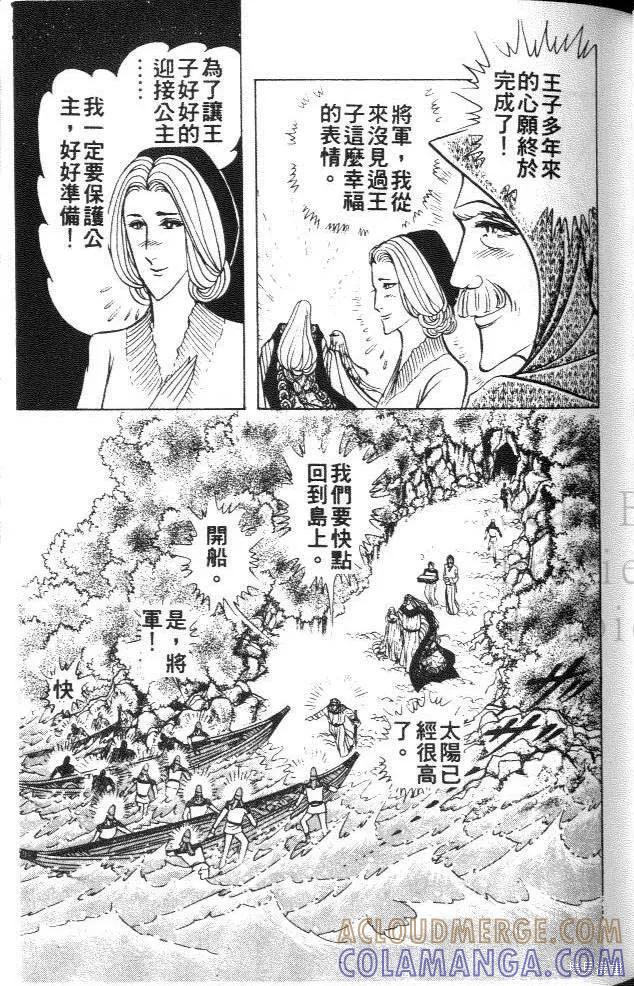 尼罗河女儿 第40卷 第61页