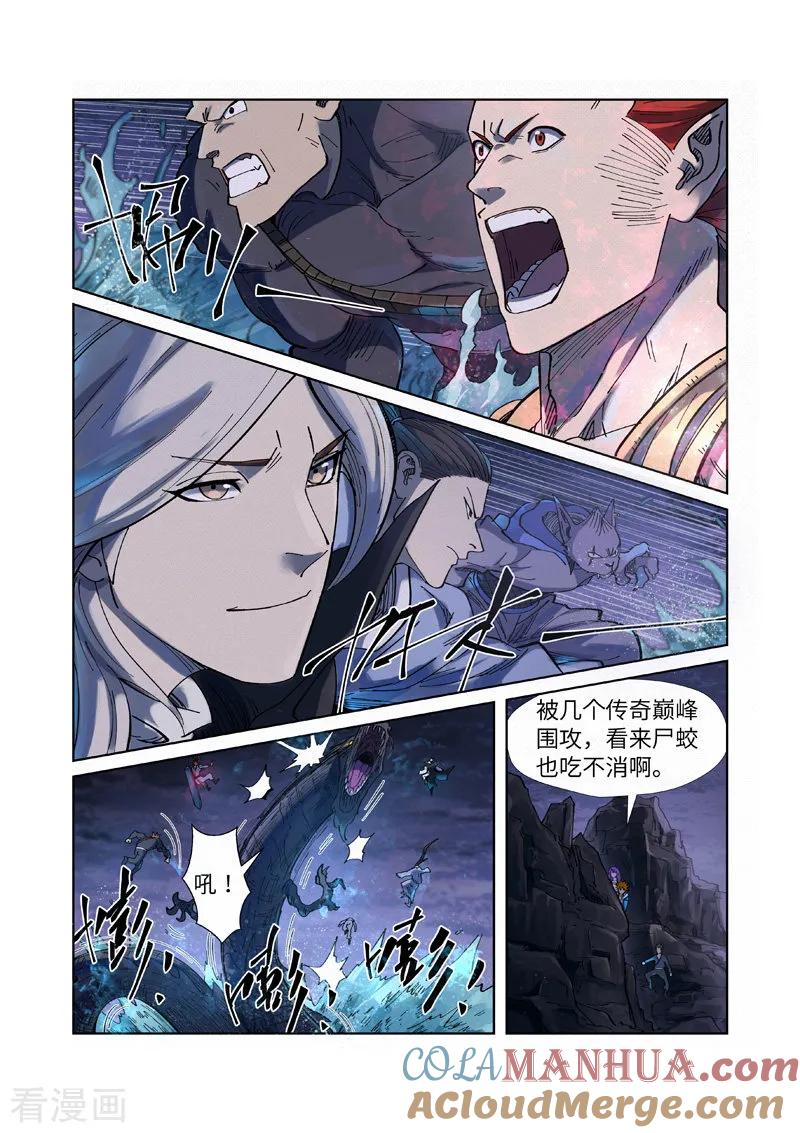 妖神记 第257话1 冤家路窄 第2页