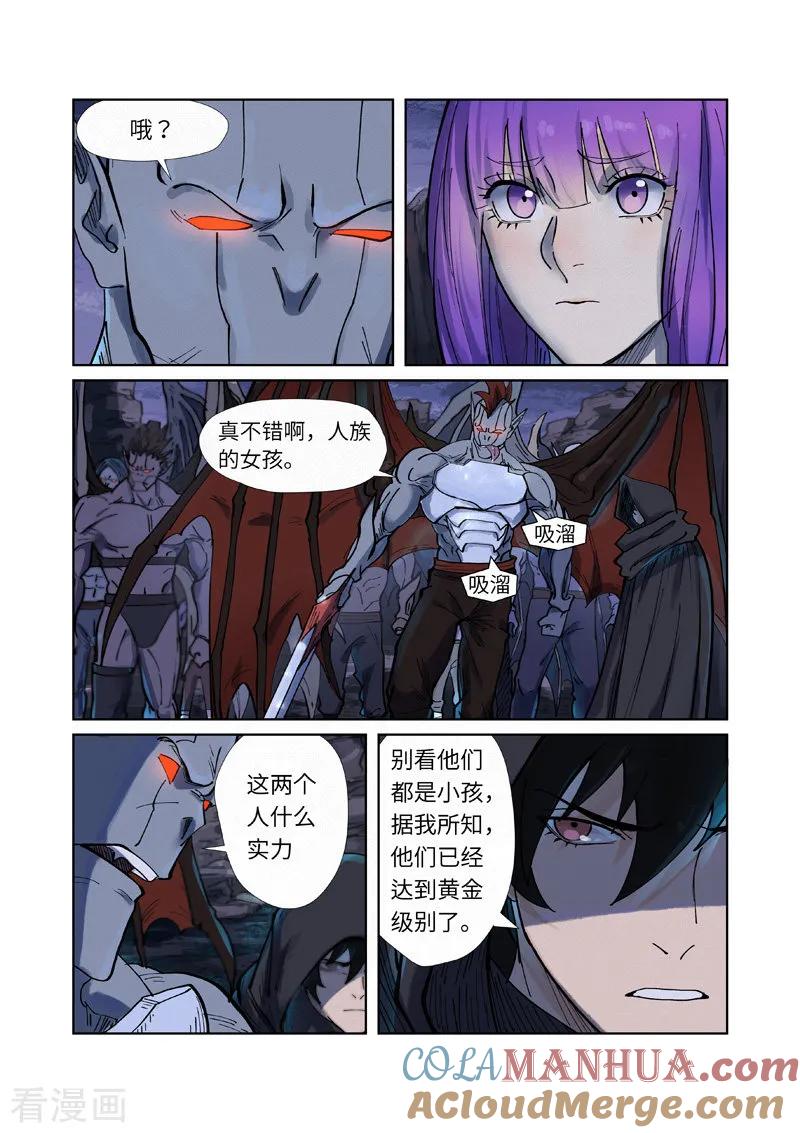 妖神记 第257话1 冤家路窄 第9页