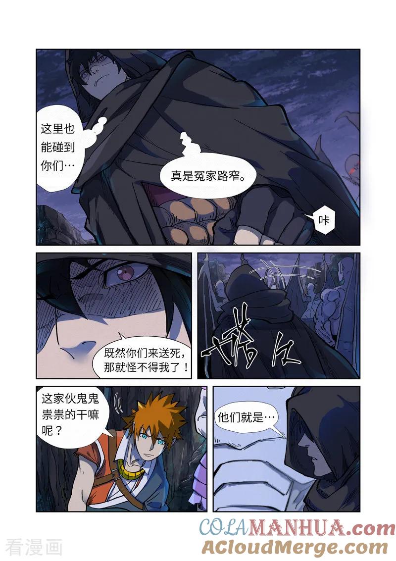 妖神记 第257话1 冤家路窄 第7页