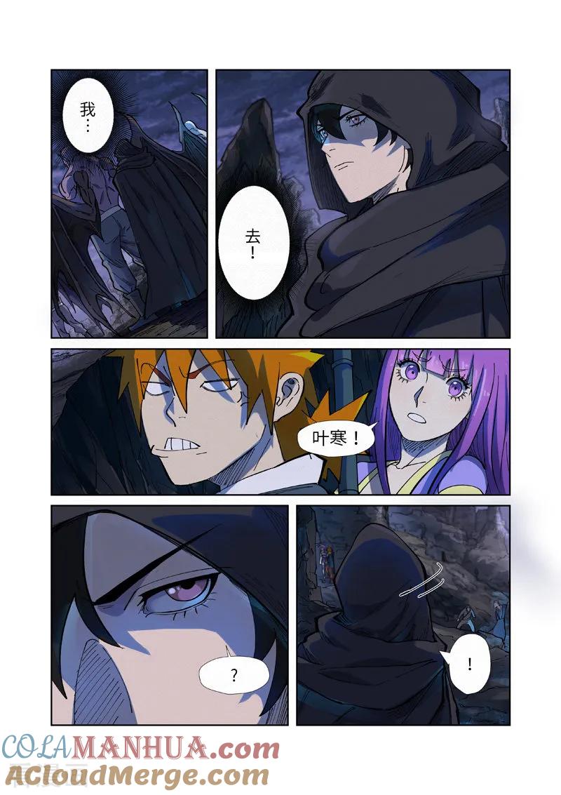 妖神记 第257话1 冤家路窄 第6页