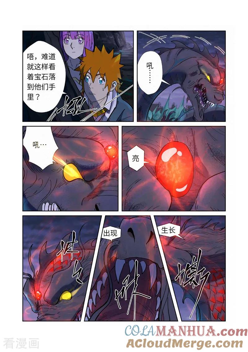 妖神记 第257话1 冤家路窄 第3页