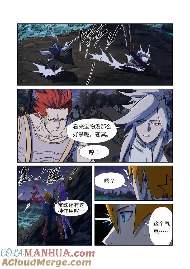 妖神记 第257话1 冤家路窄 第5页