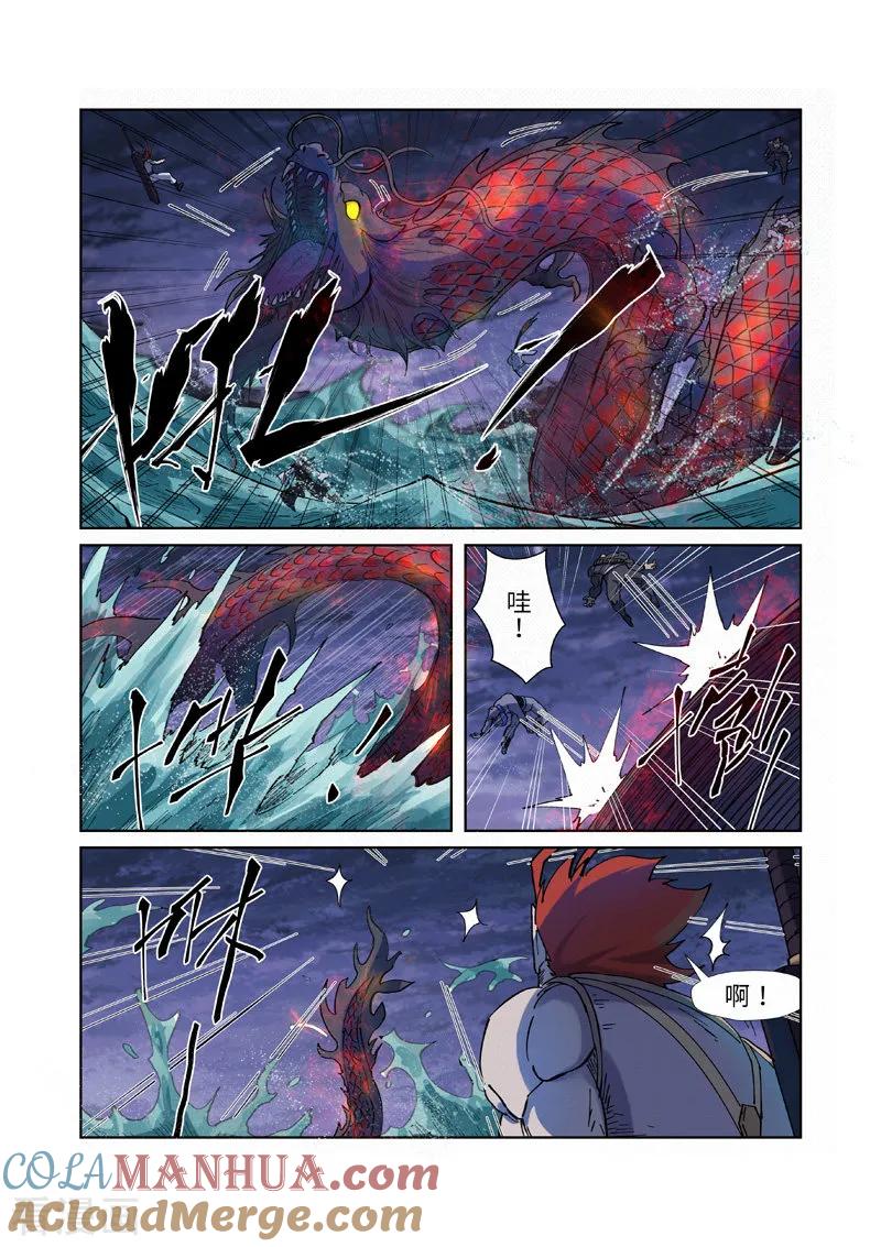 妖神记 第257话1 冤家路窄 第4页