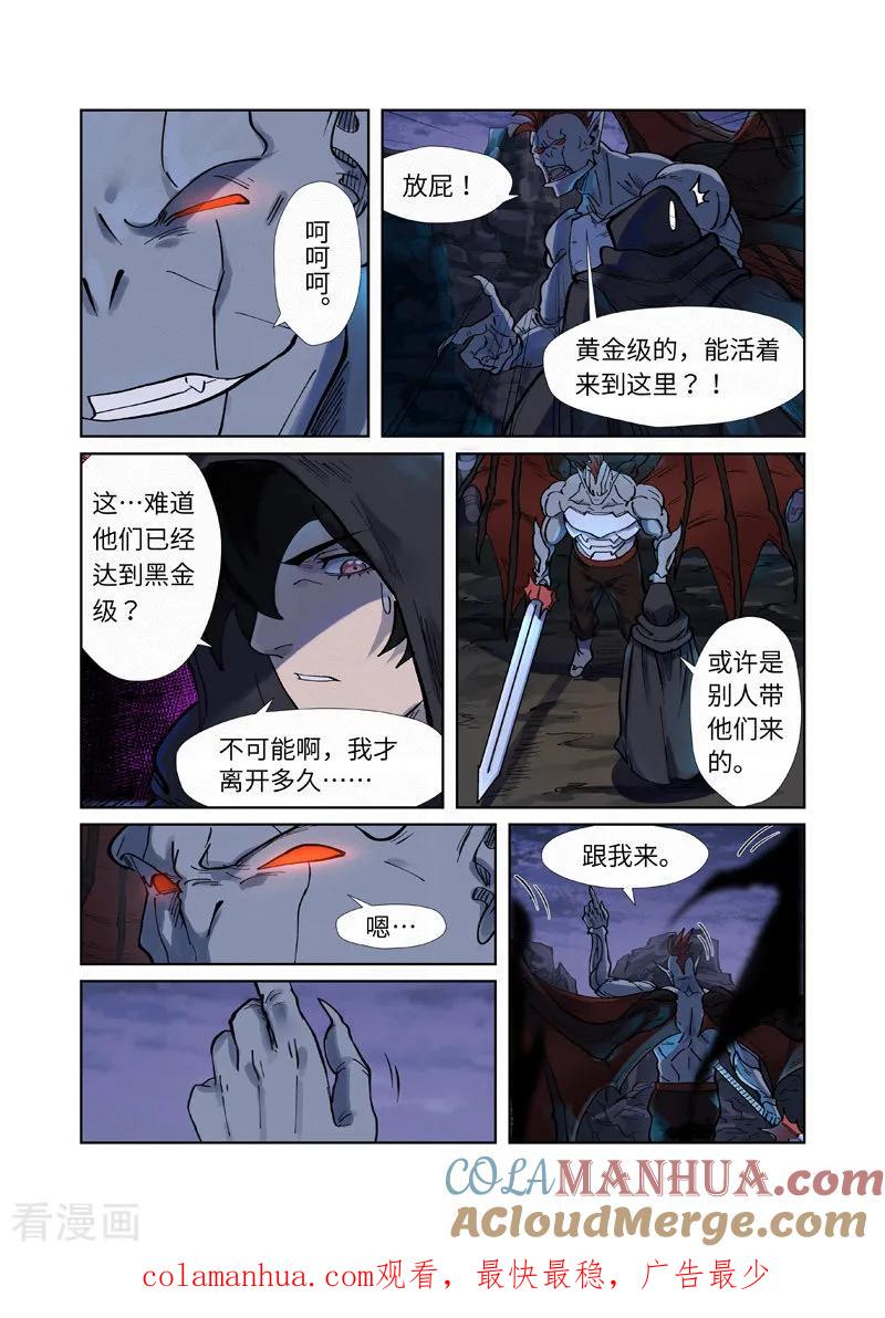 妖神记 第257话1 冤家路窄 第10页