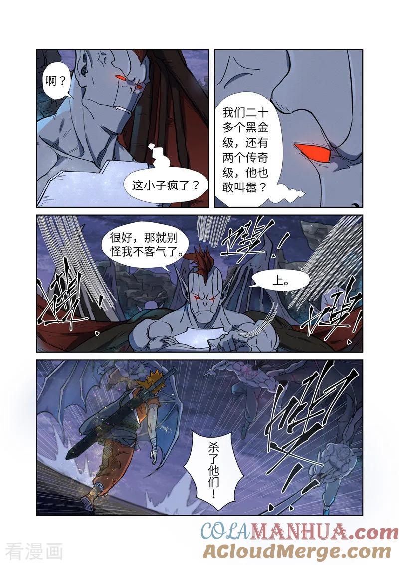 妖神记 第257话2 冤家路窄 第5页