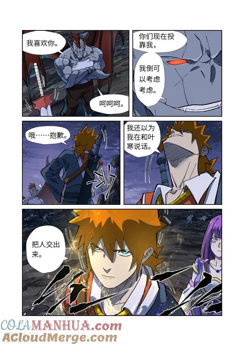 妖神记 第257话2 冤家路窄 第4页