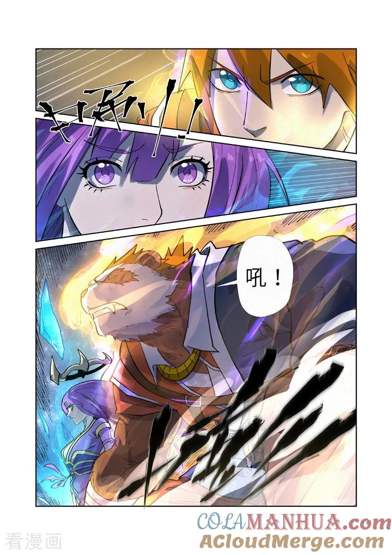 妖神记 第257话2 冤家路窄 第6页