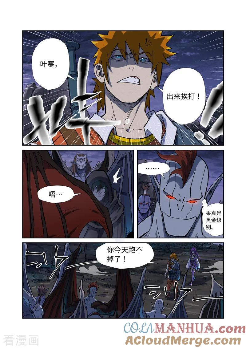 妖神记 第257话2 冤家路窄 第2页
