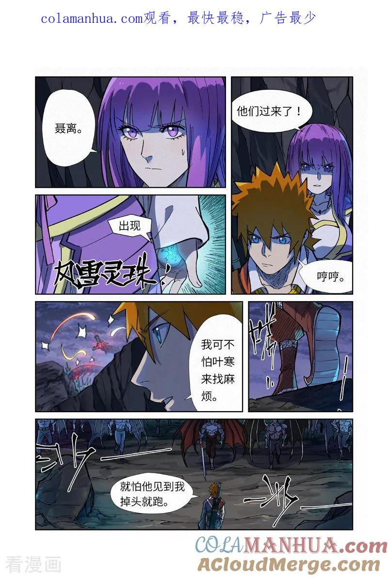 妖神记 第257话2 冤家路窄 第1页