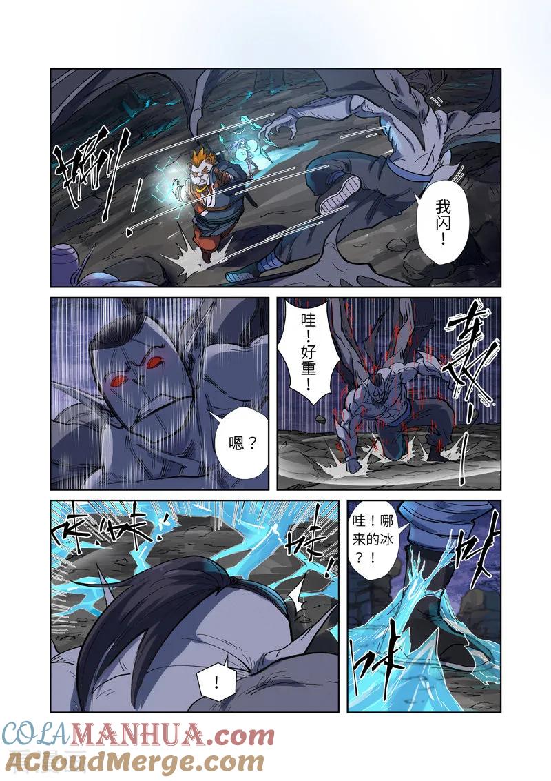 妖神记 第257话2 冤家路窄 第8页