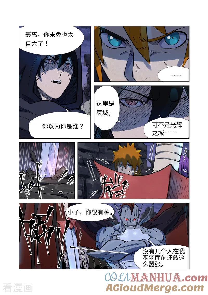 妖神记 第257话2 冤家路窄 第3页