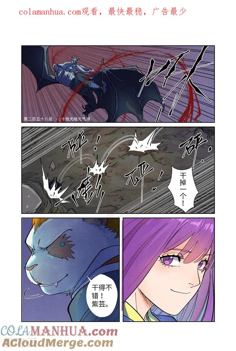 妖神记 第258话1 十倍光暗元气爆 第1页